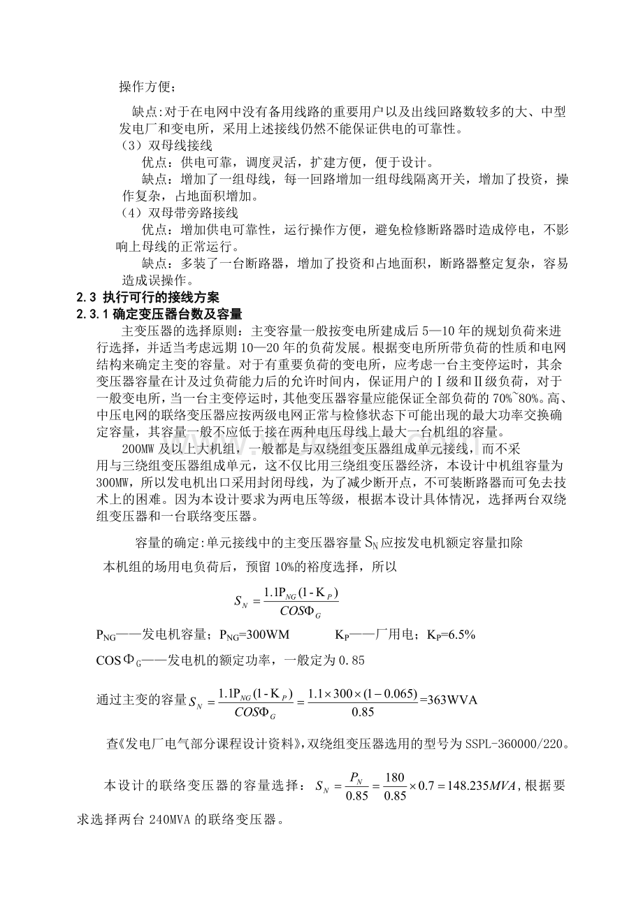 发电厂电气部分课程设计.doc_第3页