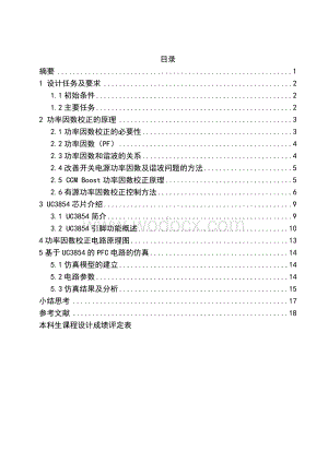 功率因数校正电路仿真电力电子课程设计说明书.doc