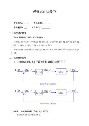 计算机仿真课程设计控制系统建模、分析、设计和仿真.doc