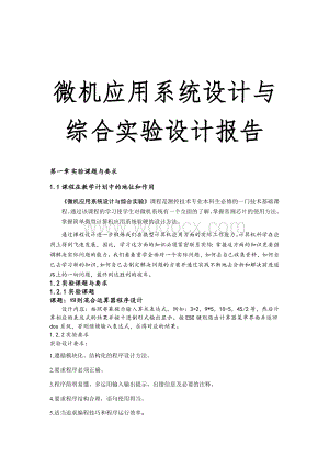 微机课程设计报告—计算器.docx