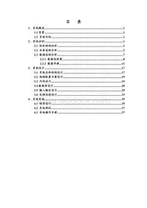 IT系统设计课程设计.doc