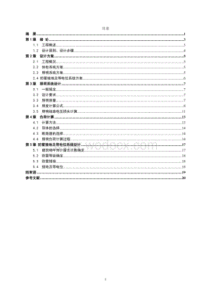 技术措施课程设计.doc