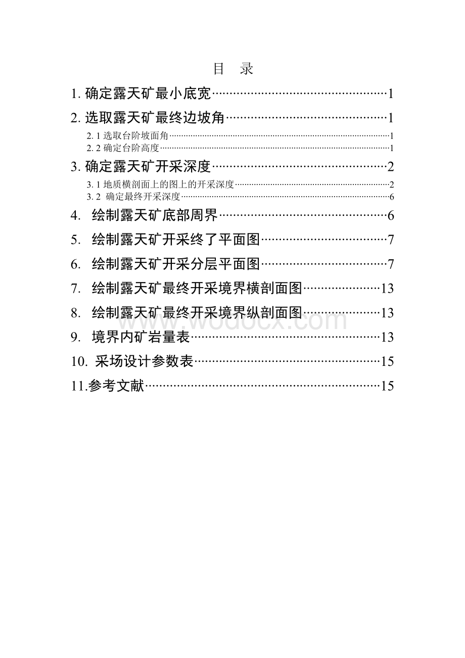 露天开采课程设计露天开采境界设计.doc_第1页