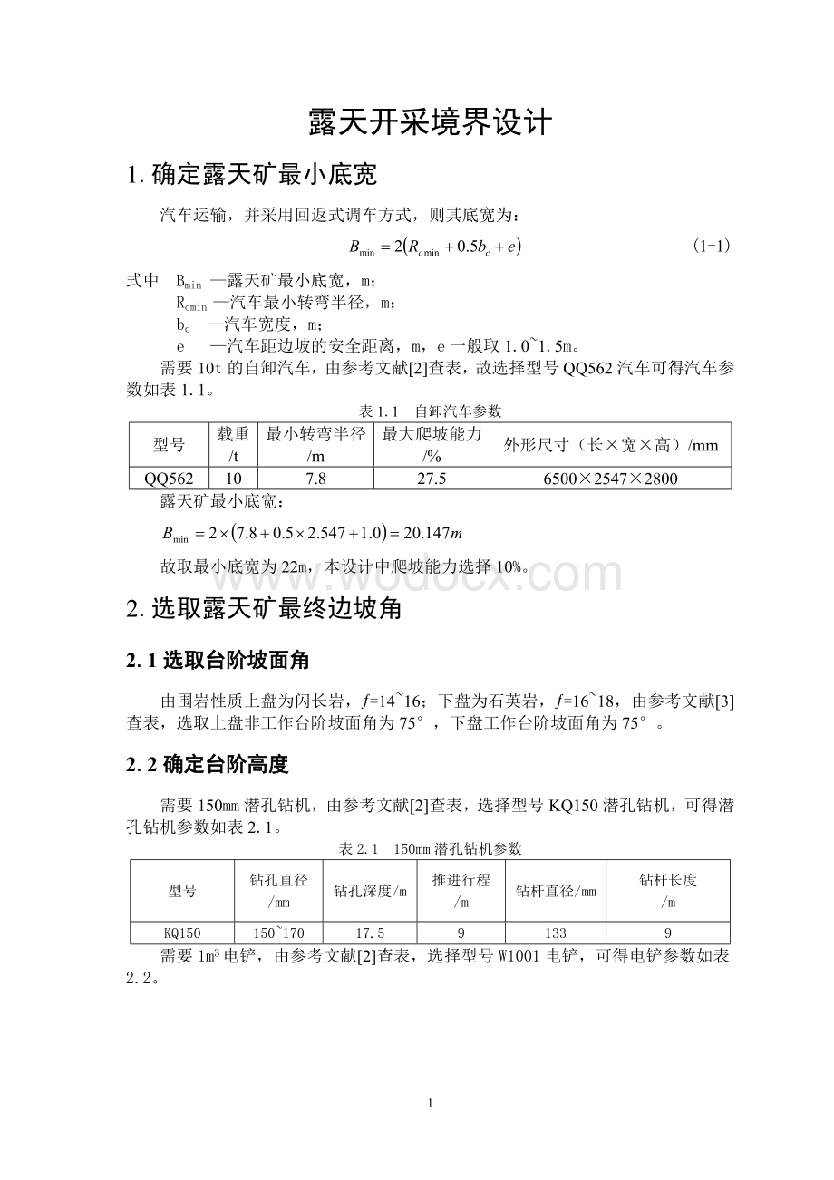 露天开采课程设计露天开采境界设计.doc_第2页