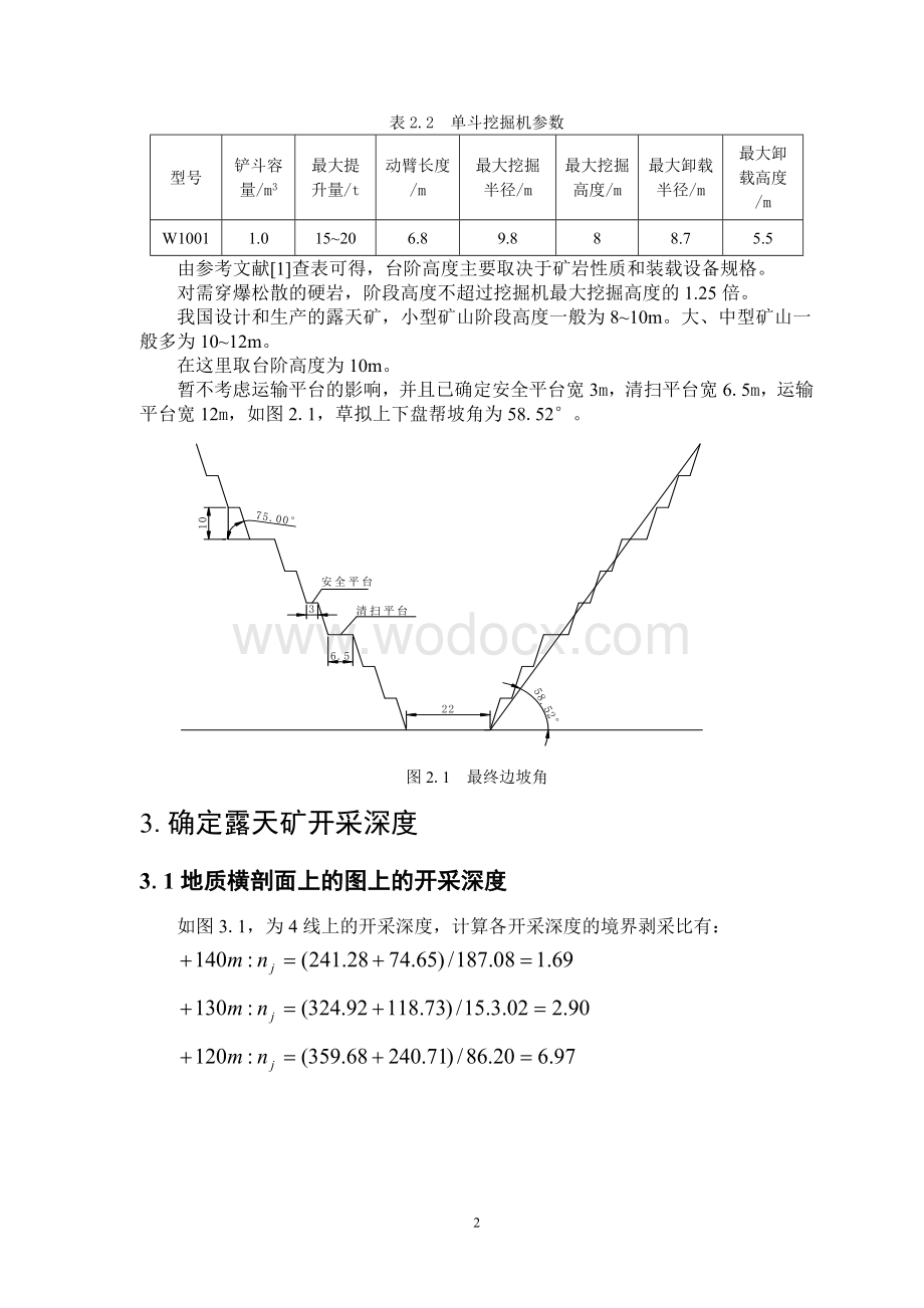 露天开采课程设计露天开采境界设计.doc_第3页