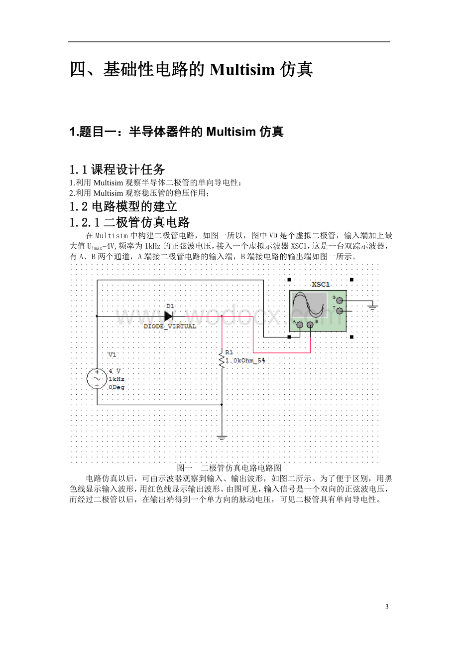 模电课程设计功率放大器设计.doc_第3页