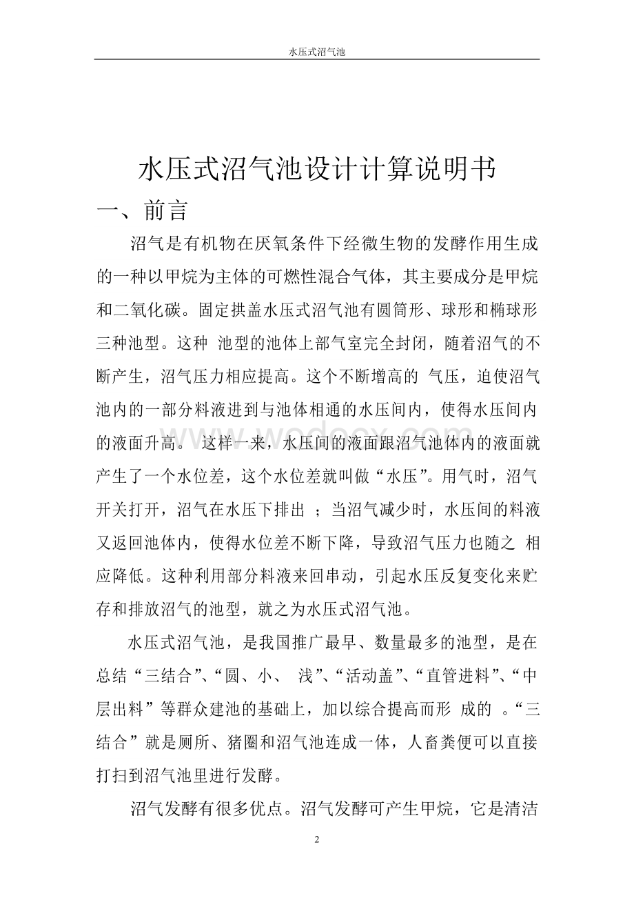 固体废物处理与处置课程设计.doc_第2页