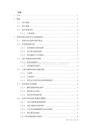 35kv变电站课程设计 (2).doc