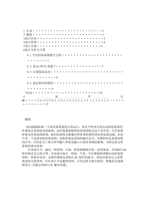 《自动控制课程设计》报告.doc
