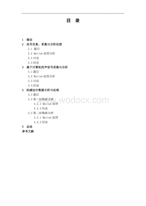 测试技术课程设计.doc