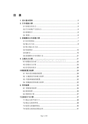 桥梁工程课程设计-装配式钢筋混凝土T型梁桥设计设计说明书.doc