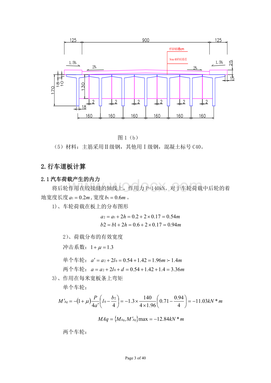 桥梁工程课程设计-装配式钢筋混凝土T型梁桥设计设计说明书.doc_第3页