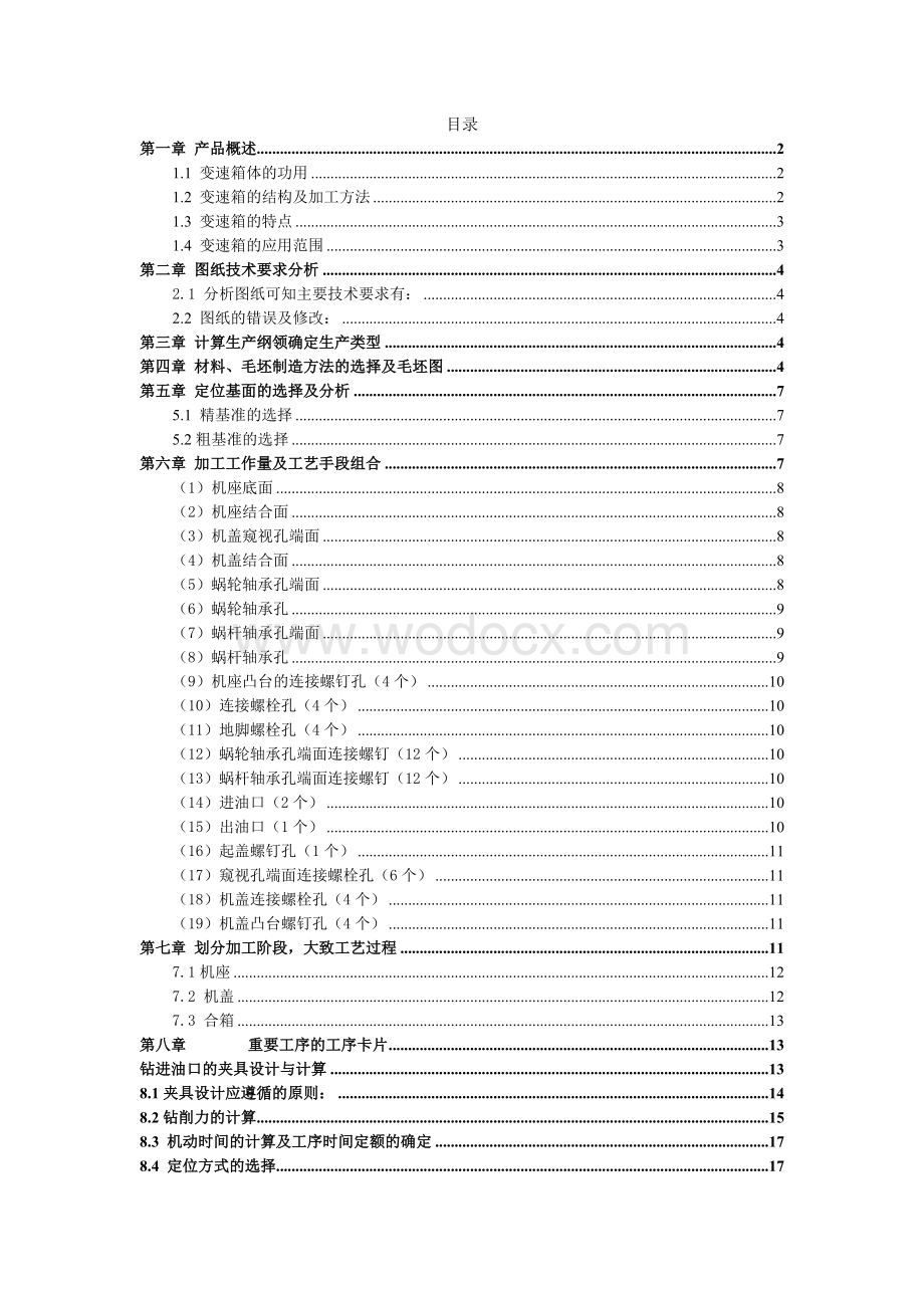 机械制造工艺学课程设计-夹具.doc_第1页