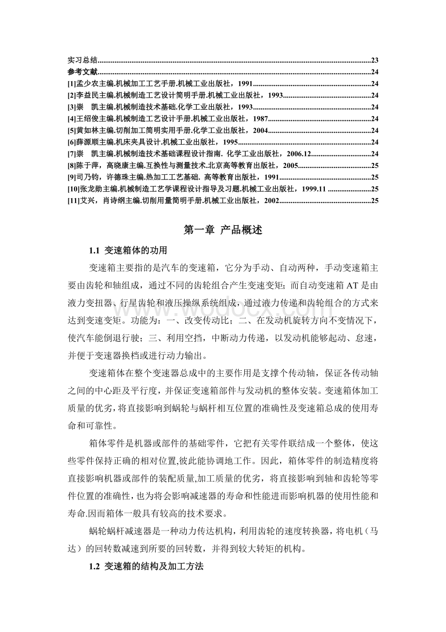 机械制造工艺学课程设计-夹具.doc_第2页