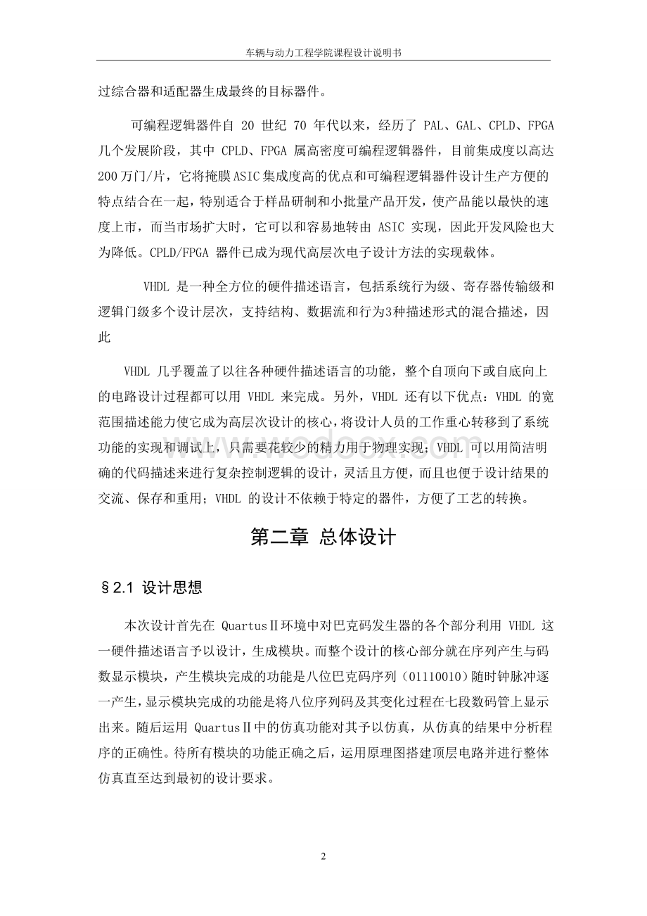 车辆与动力工程学院课程设计说明书.doc_第2页