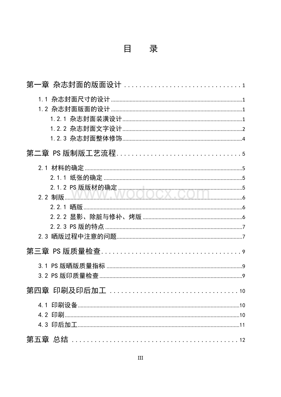 图文信息处理课程设计.doc_第3页