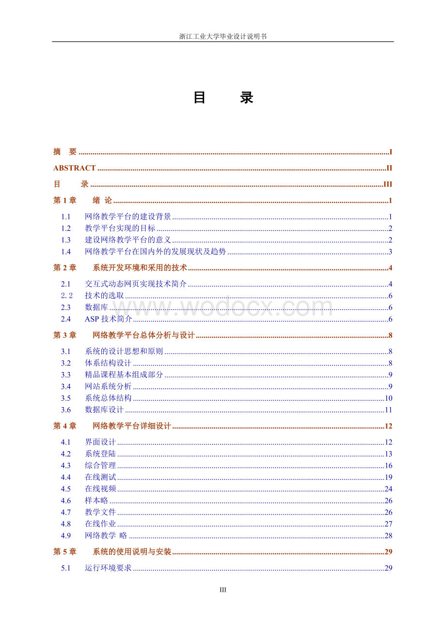 精品课程网络教学平台的设计和实现说明书.doc_第3页