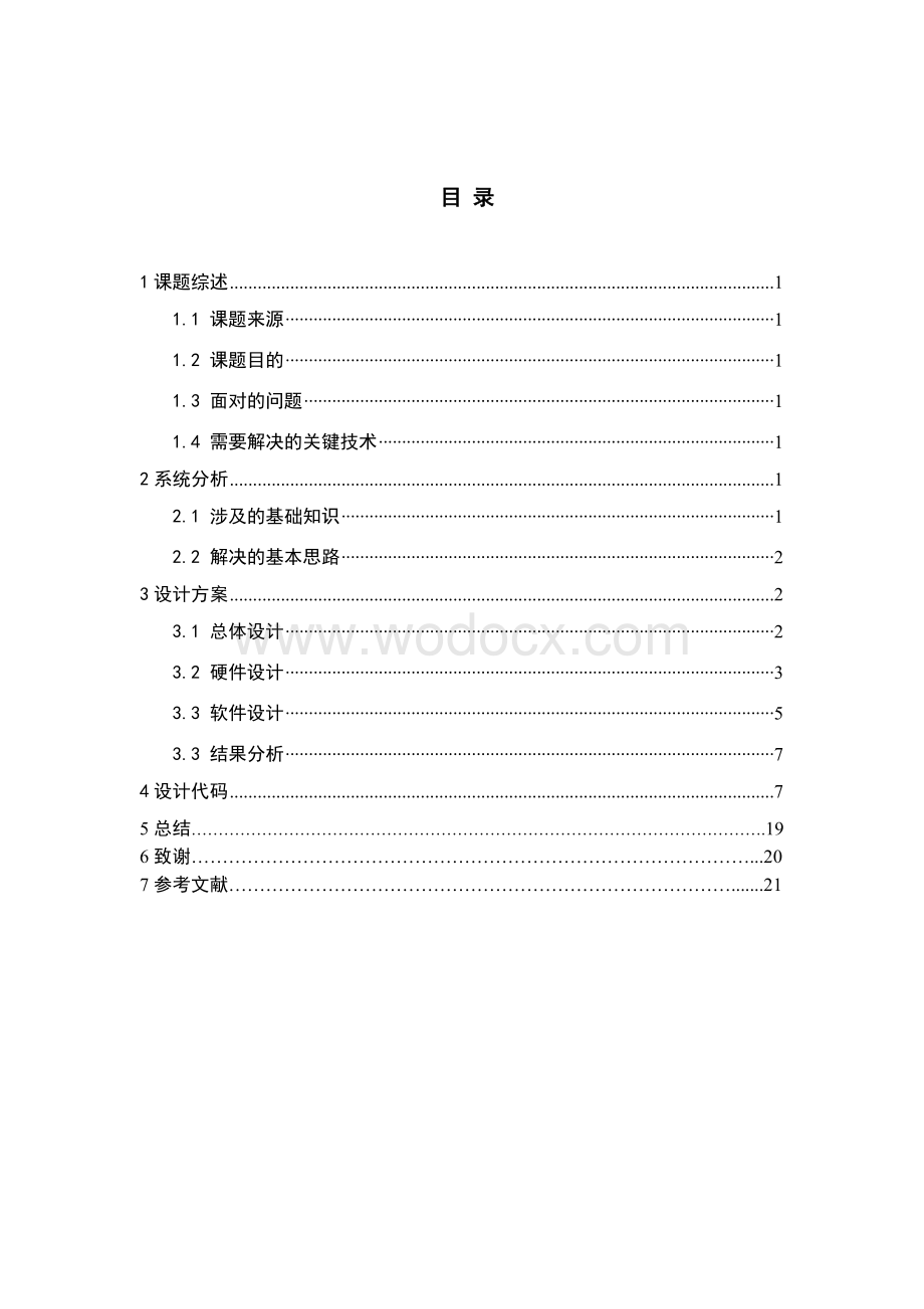 多功能电子钟课程设计报告.doc_第1页