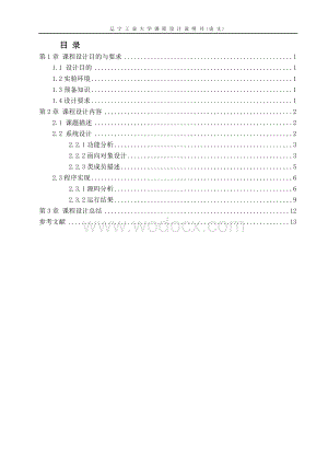 学生选修课程系统《C++语言程序设计》.doc