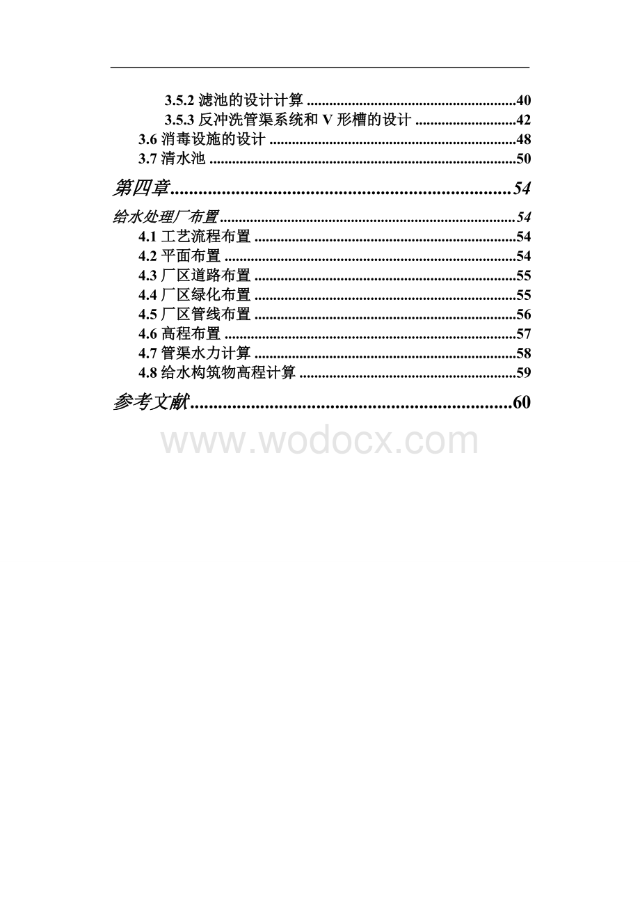 城市给水处理厂课程设计.doc_第2页