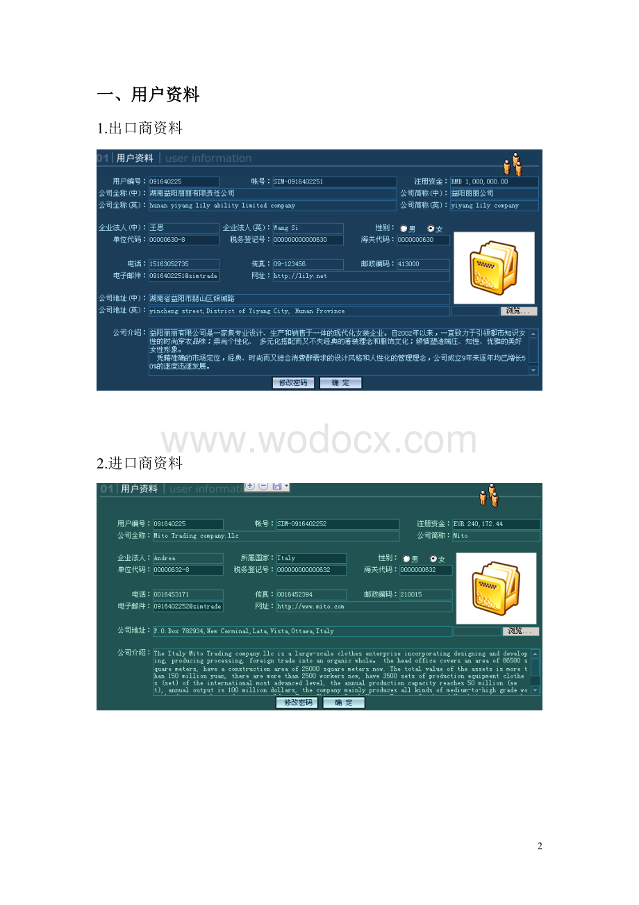 国际贸易课程设计报告.doc_第2页