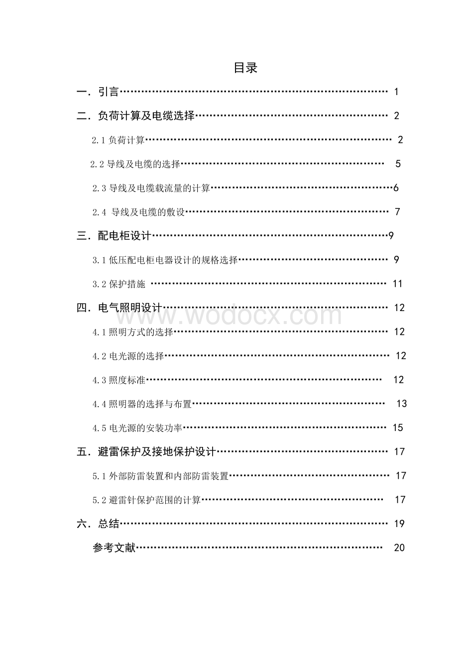 锅炉房《工厂供电》课程设计.doc_第1页