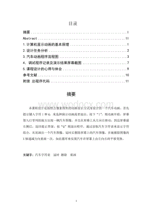汽车动画程序课程设计.doc
