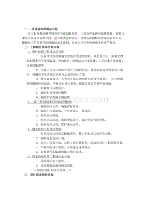 成本控制课程设计.doc