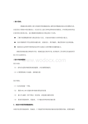 中北大学软件学院数据结构课程设计.docx