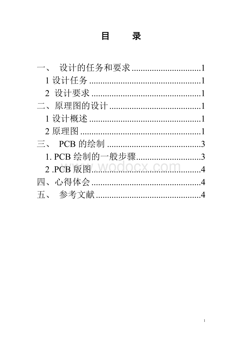 电子电路CAD课程设计简易电子琴.doc_第2页