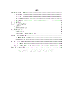 发电厂电气部分电气设备课程设计.doc