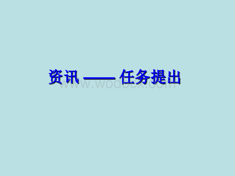 《基于.NET的Web网站开发》精品课程学习情境设计在线考试系统.ppt_第1页