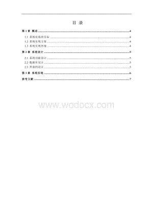 《学生宿舍管理的系统与实现vfp课程设计.doc