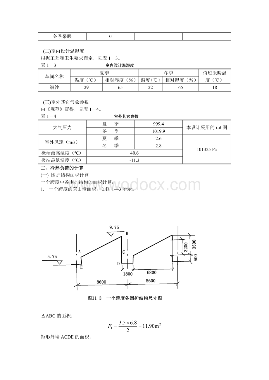 纺织厂筒摇车间空气调节课程设计.doc_第2页