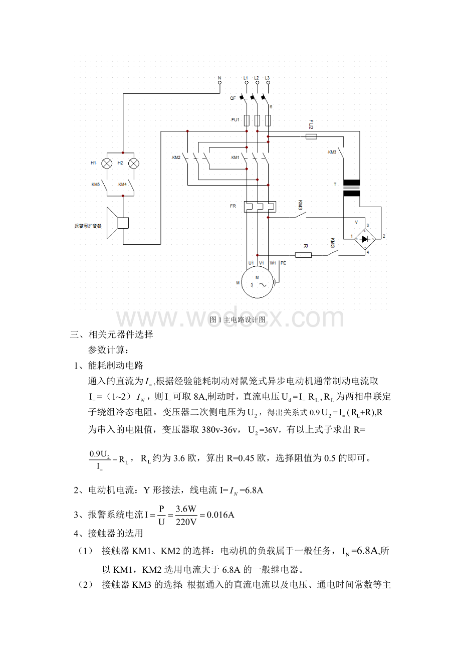 三相鼠笼异步电机正反转及能耗制动课程设计终稿.doc_第2页