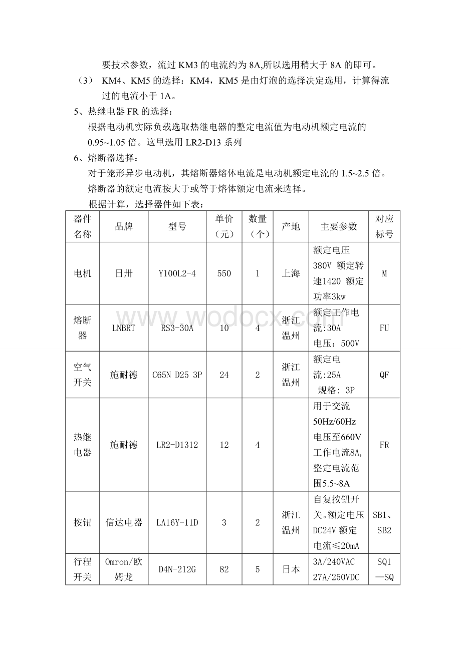 三相鼠笼异步电机正反转及能耗制动课程设计终稿.doc_第3页