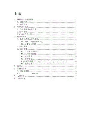 数字电子钟逻辑电路设计EDA课程设计数字时钟.doc