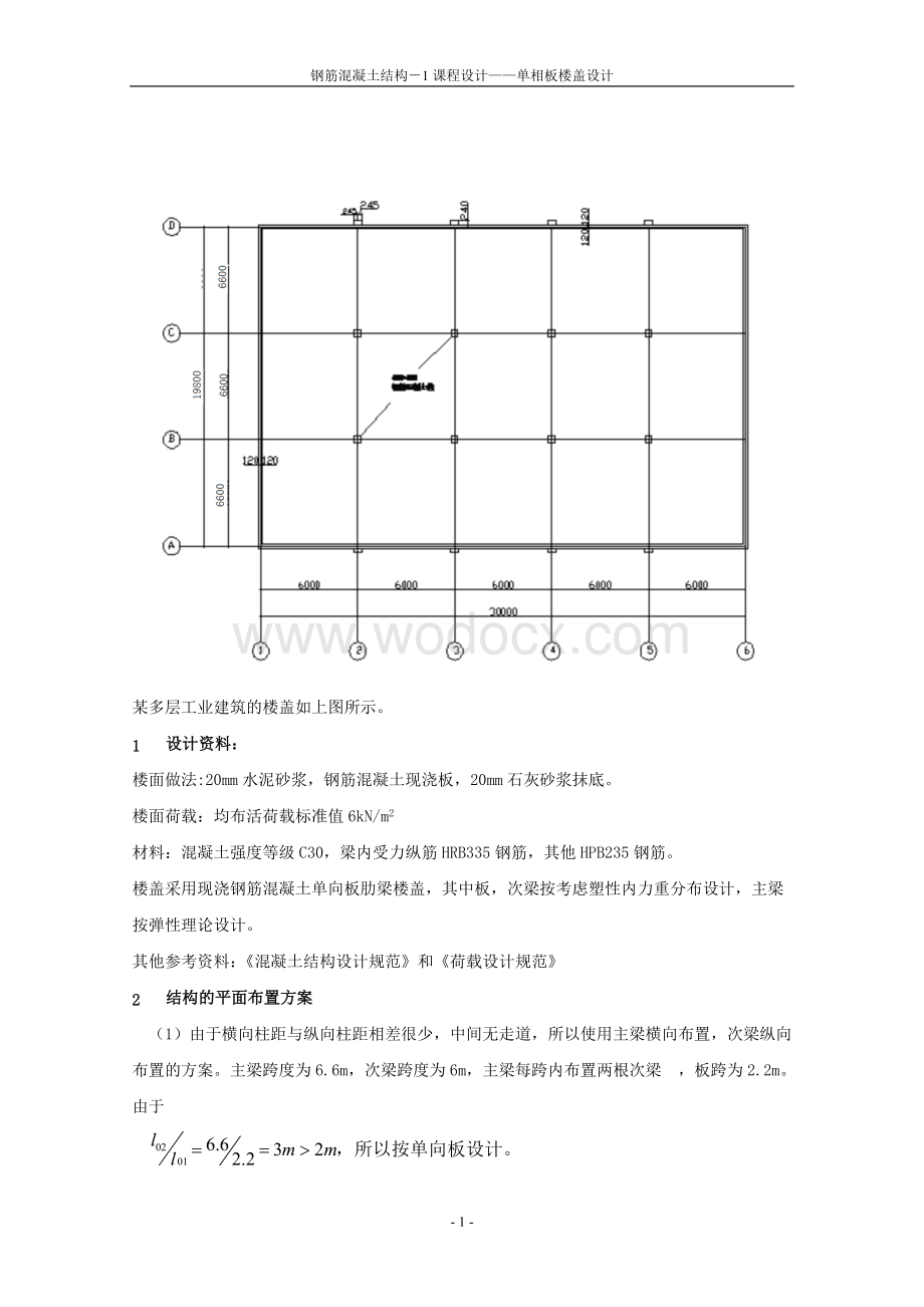 单向板楼盖课程设计模板.doc_第2页