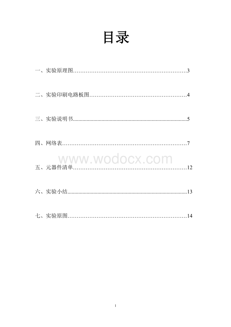 电子电路CAD课程设计.doc_第1页