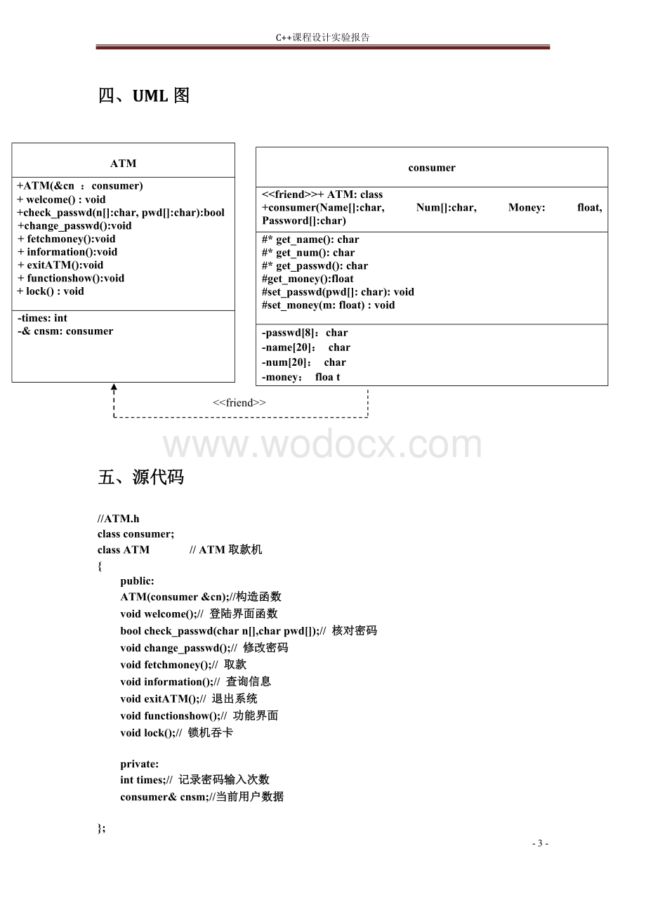 ATM取款机系统C++课程设计.doc_第3页