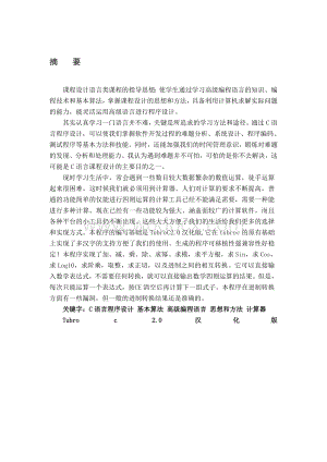 C语言课程设计简易计算器设计.doc