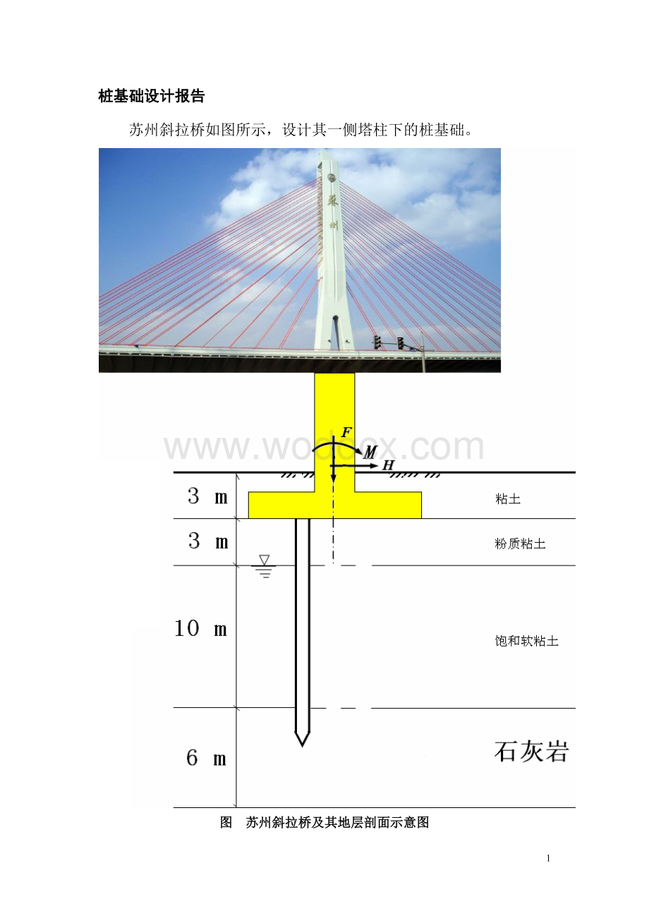 基础工程桩基础课程设计.doc_第2页