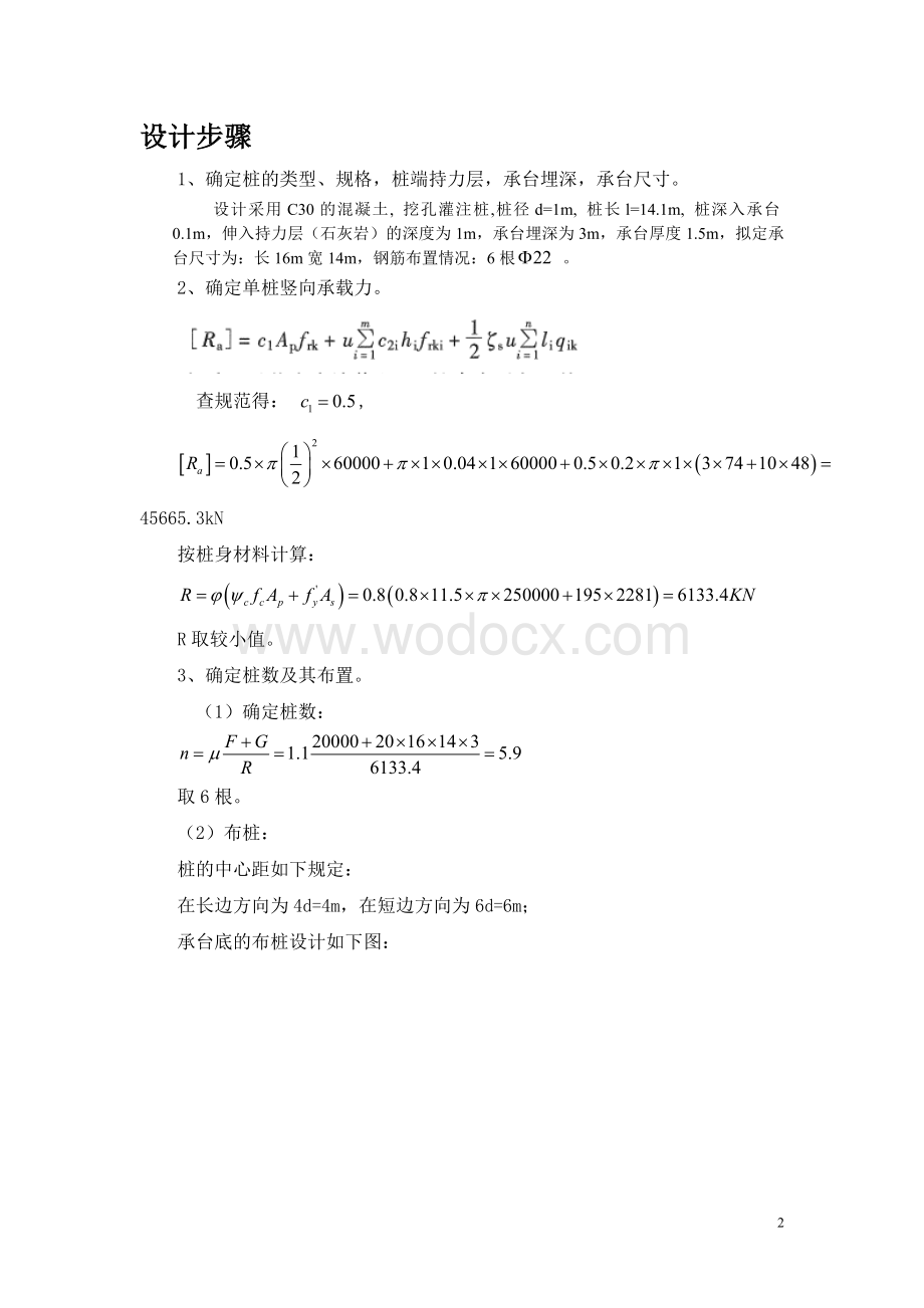 基础工程桩基础课程设计.doc_第3页