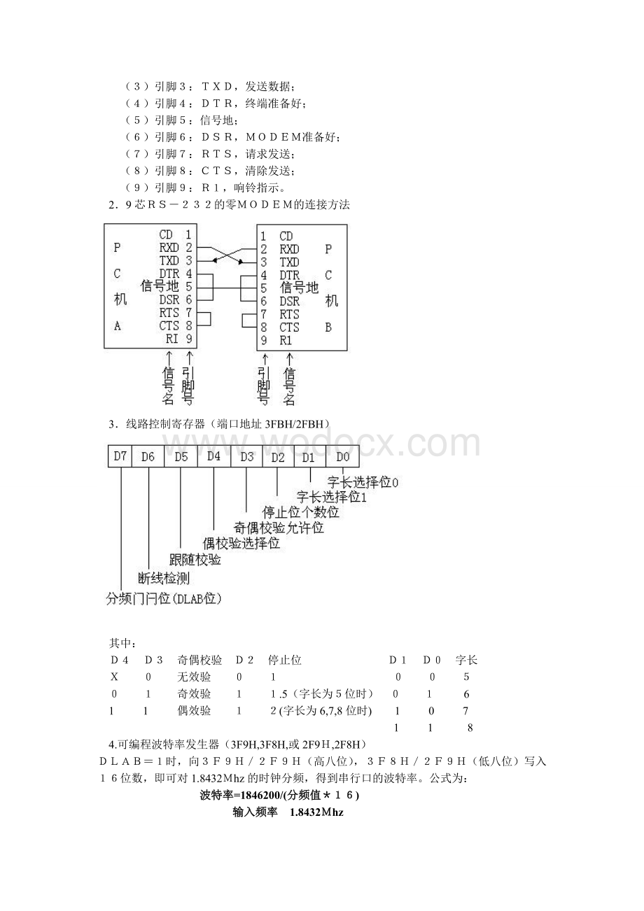 两机通信接口课程设计 .doc_第2页