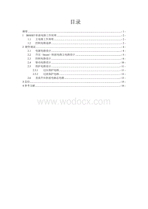 BOOST斩波电路课程设计说明书.doc