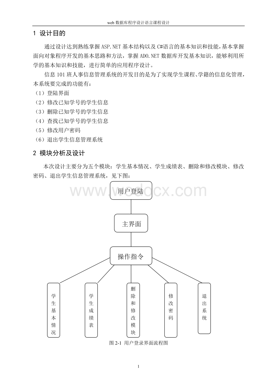 web数据库程序设计语言课程设计.doc_第2页