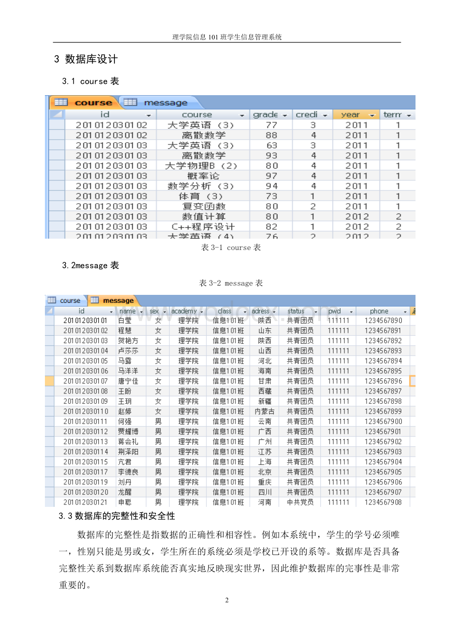 web数据库程序设计语言课程设计.doc_第3页