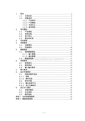 JSP网上商城管理系统网上商城需求分析设计说明书.doc