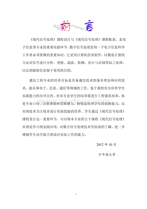 《数字信号处理》课程设计.doc