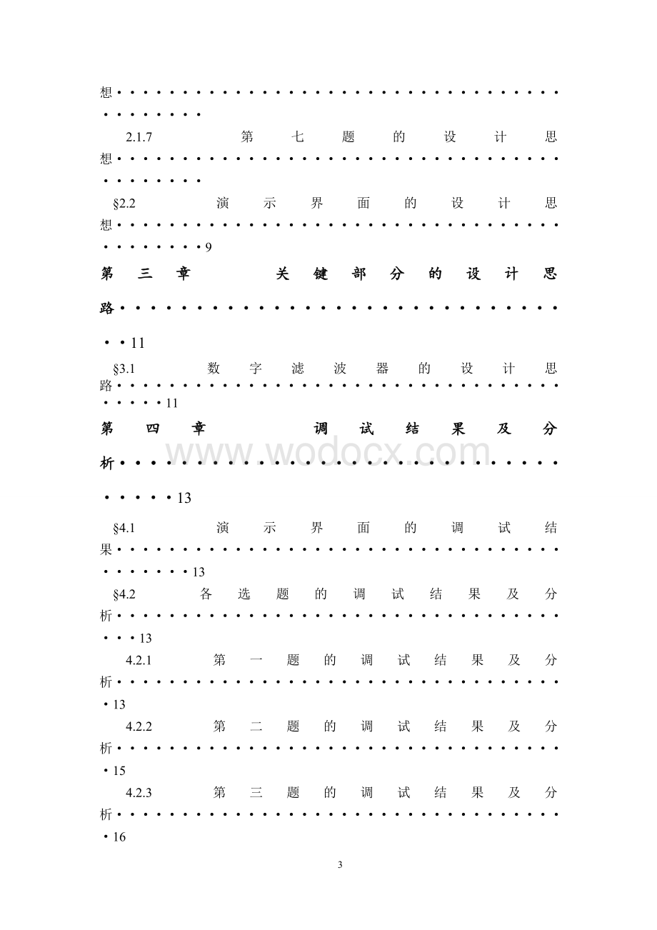 《数字信号处理》课程设计.doc_第3页